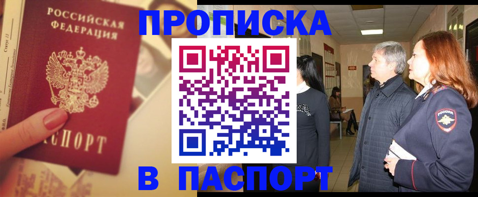 временная регистрация купить в Выборге